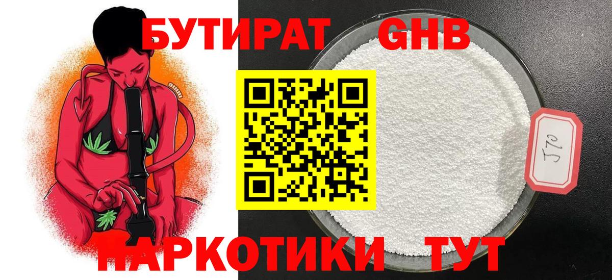 Бутират GHB  Вход с VPN  Малгобек 