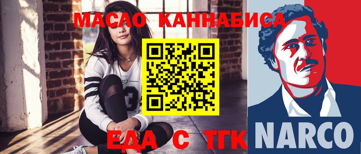 Еда ТГК конопля  Вход с VPN  Малгобек 