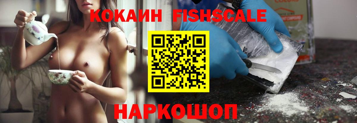 Кокаин  Вход с VPN  Малгобек  КОКАИН FishScale  Cocaine 97% 