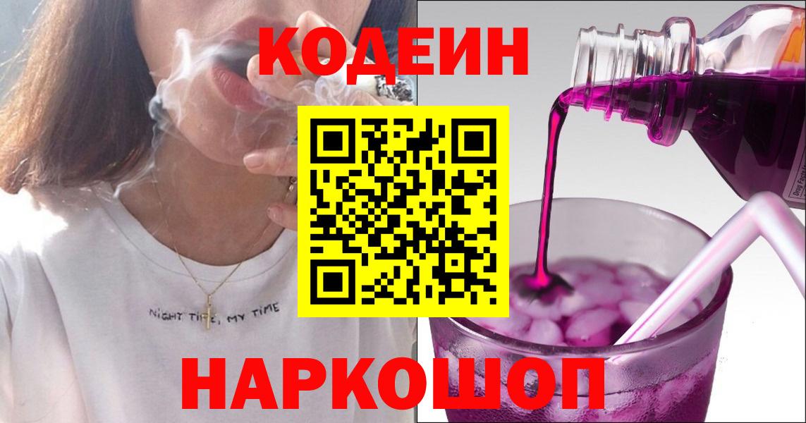 Малгобек  Codein Purple Drank  Вход с VPN  Codein Purple Drank 