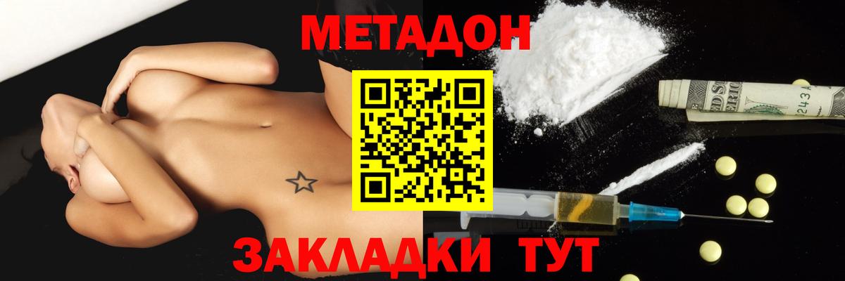 МЕТАДОН кристалл  Вход с VPN  Малгобек  МЕТАДОН methadone 
